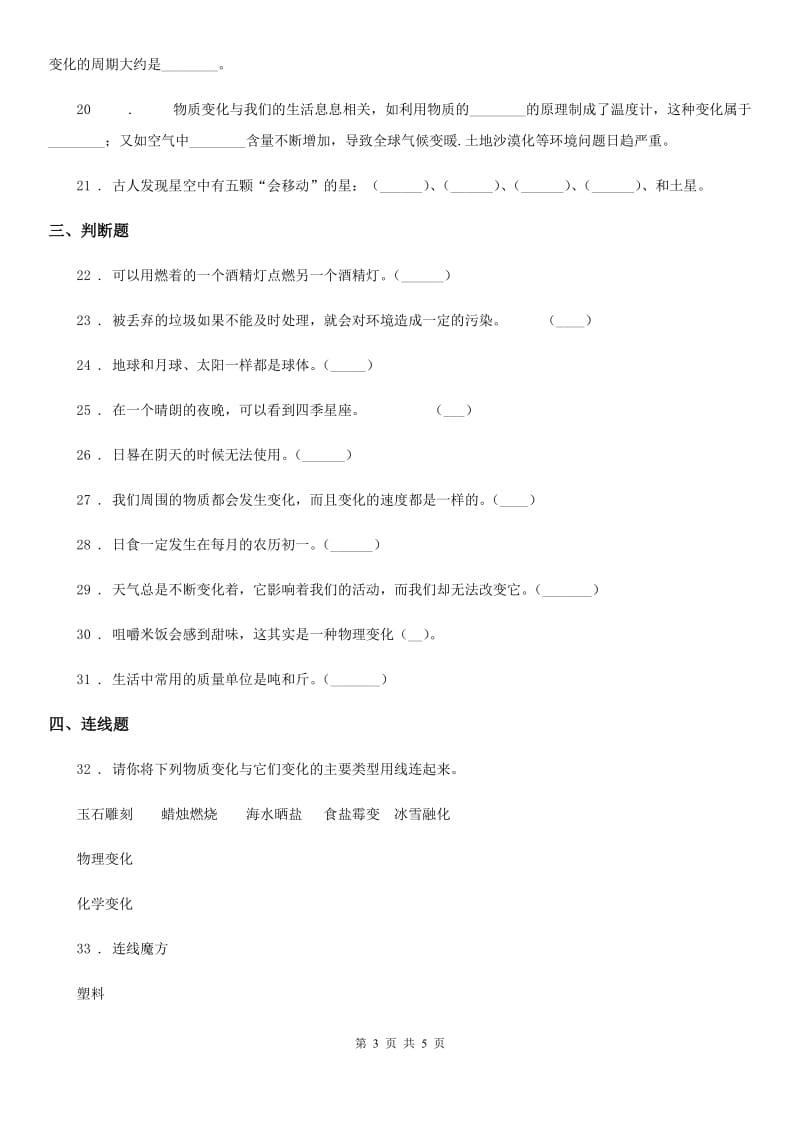 2019-2020学年度六年级下册期末考试科学试卷（I）卷_第3页