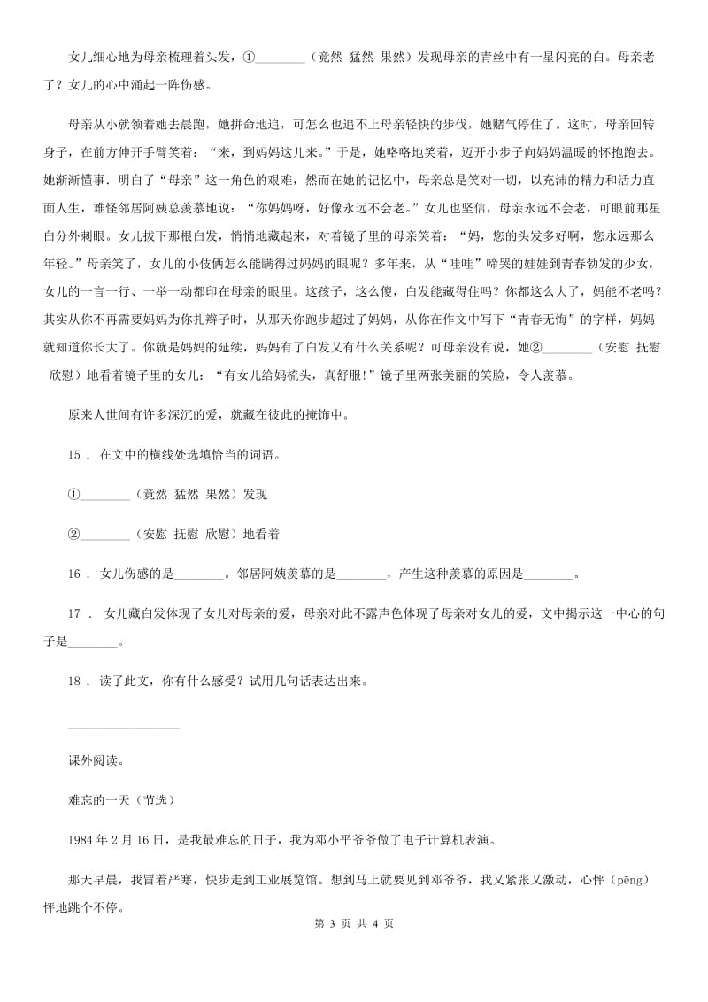 语文二年级下册归类复习四（课内、外阅读）_第3页