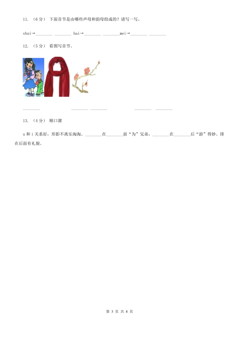 内蒙古自治区部编版小学语文一年级上册汉语拼音 9 ai ei ui同步练习_第3页
