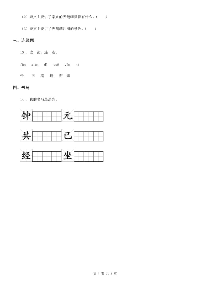 语文一年级上册1 秋天练习卷_第3页