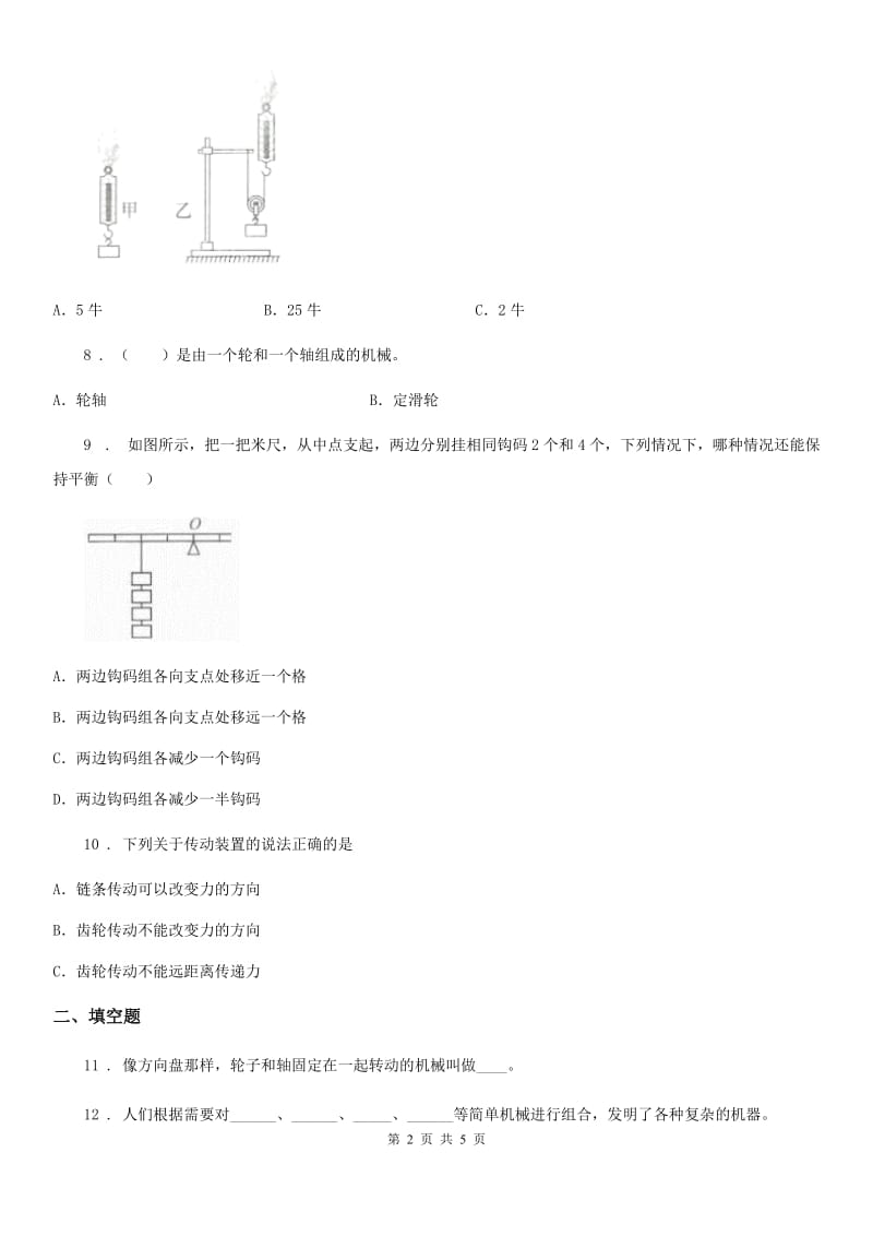 科学2020版六年级上册第一单元测试卷B卷_第2页