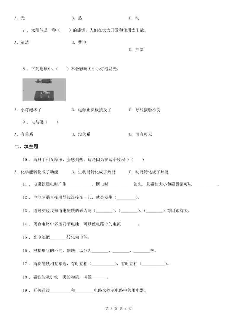 科学2019-2020年五年级下册第三单元测试卷（II）卷_第2页