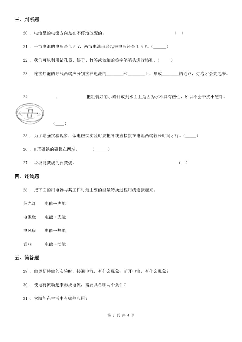 科学2019-2020年五年级下册第三单元测试卷（II）卷_第3页