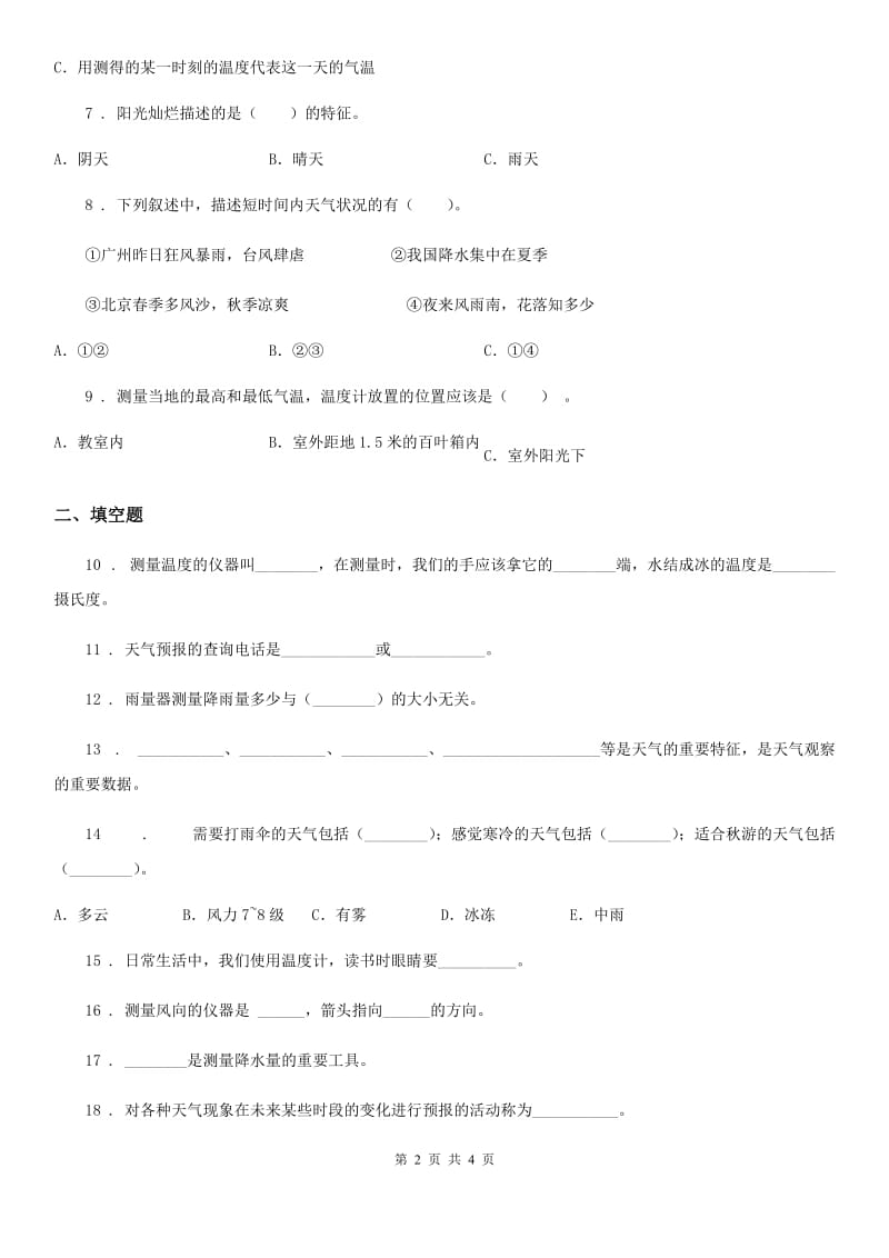 科学2019-2020学年度三年级上册月考测试卷三B卷_第2页