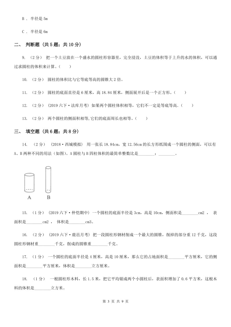 2019-2020学年人教版数学六年级下册第三单元测试卷（I）卷_第3页