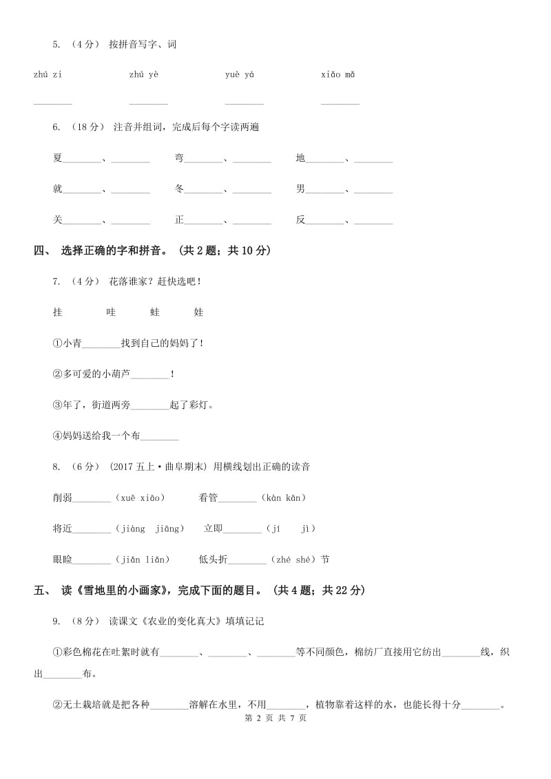 西安市部编版小学语文一年级上册课文4 12 雪地里的小画家同步练习_第2页