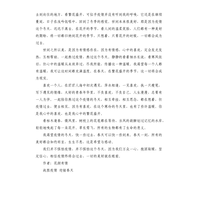 关于疫情下的春天的文章5篇_第2页