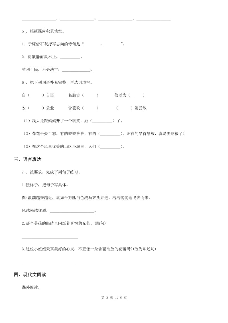 陕西省2019版五年级上册期末测试语文试卷（I）卷_第2页