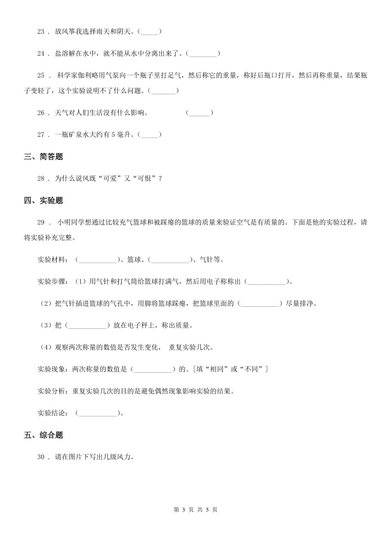 2020版三年级上册期末考试科学试卷（3）（I）卷（模拟）_第3页