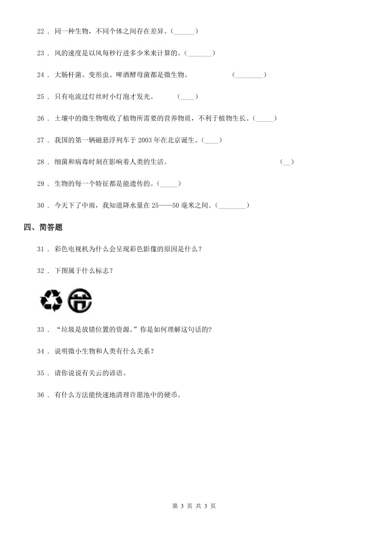 2019-2020学年五年级下册期末测试科学试卷D卷_第3页