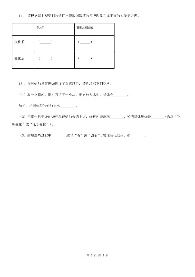 科学2019-2020学年度六年级下册2.7 控制铁生锈的速度练习卷（I）卷_第2页