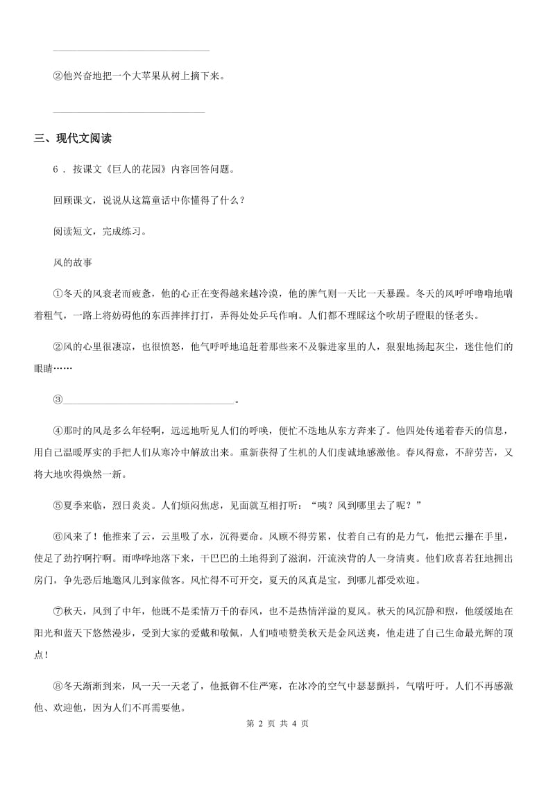重庆市2019-2020学年语文四年级下册26 巨人的花园练习卷（I）卷_第2页