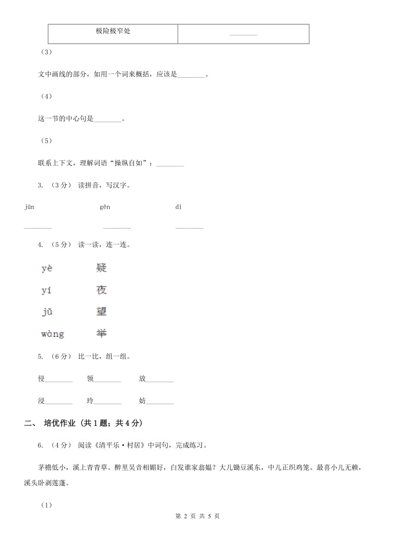 部编版小学语文一年级下册课文3 8静夜思同步练习D卷_第2页