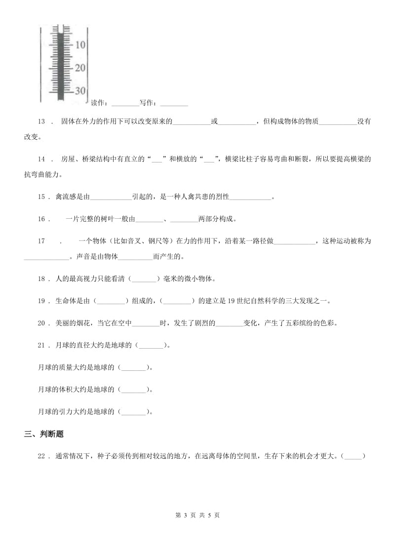 2020版六年级下册期末教学质量模拟科学试卷C卷_第3页