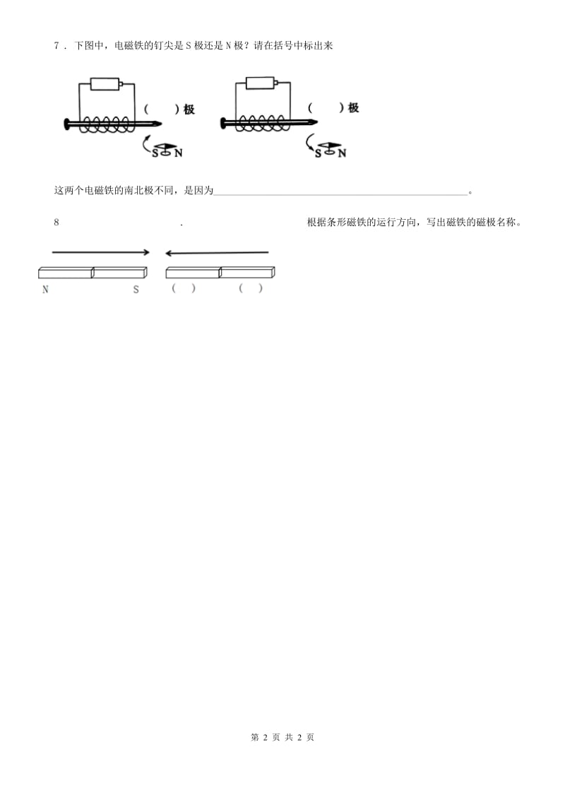 科学2019-2020年二年级下册3.磁铁的两极D卷_第2页