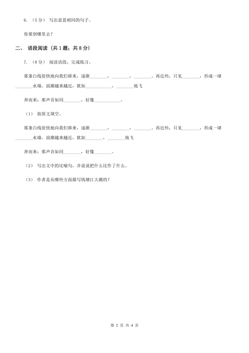 海口市部编版2019-2020学年一年级上册语文课文2第8课《雨点儿》同步练习_第2页