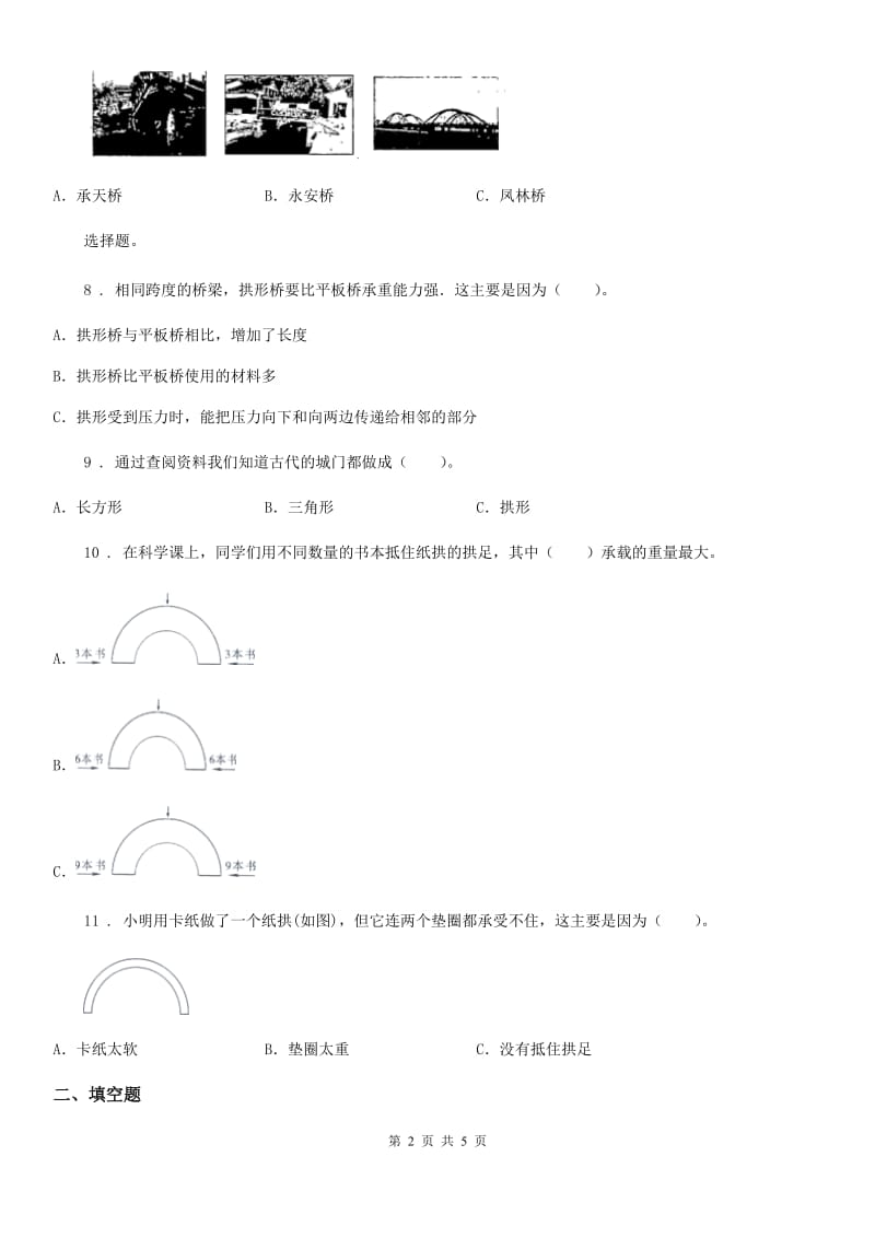 2019-2020学年六年级上册期中测试科学试卷D卷_第2页