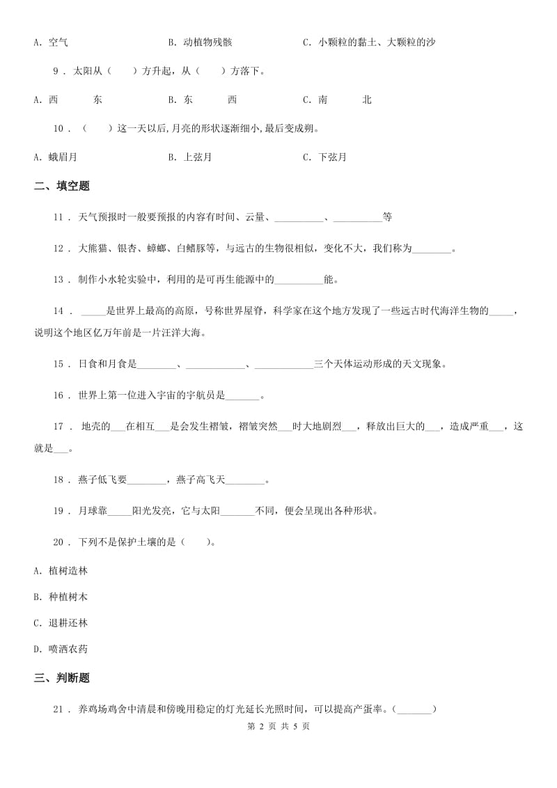 小升初备考专项训练：专题10《地球与宇宙科学》（二）_第2页