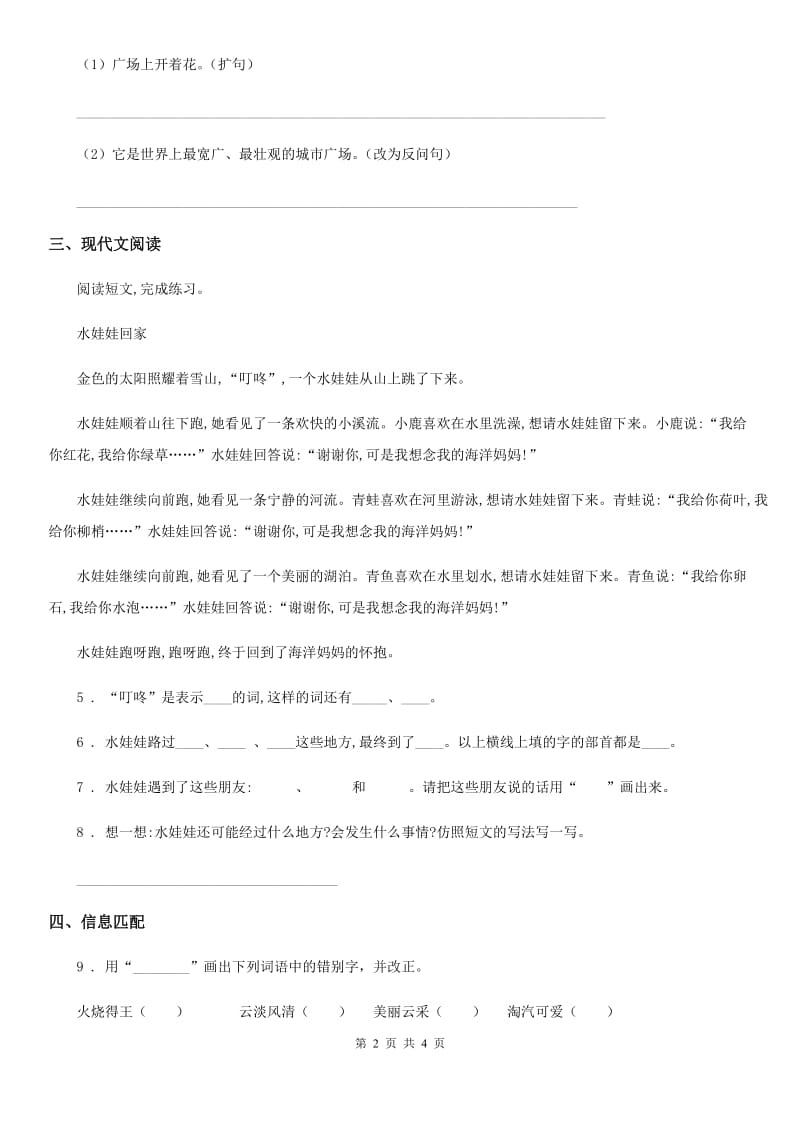 陕西省2020版语文二年级上册第七单元测试卷（II）卷_第2页