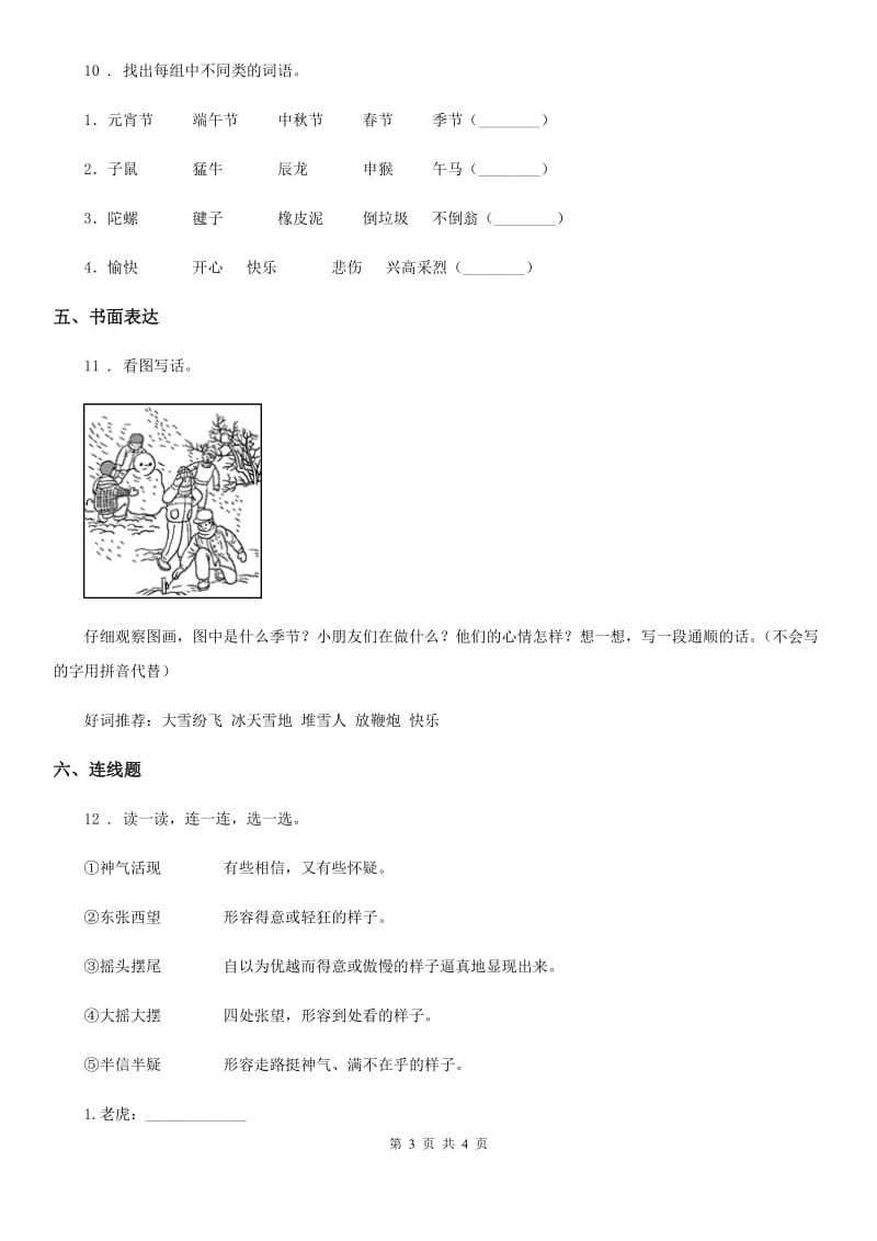 陕西省2020版语文二年级上册第七单元测试卷（II）卷_第3页