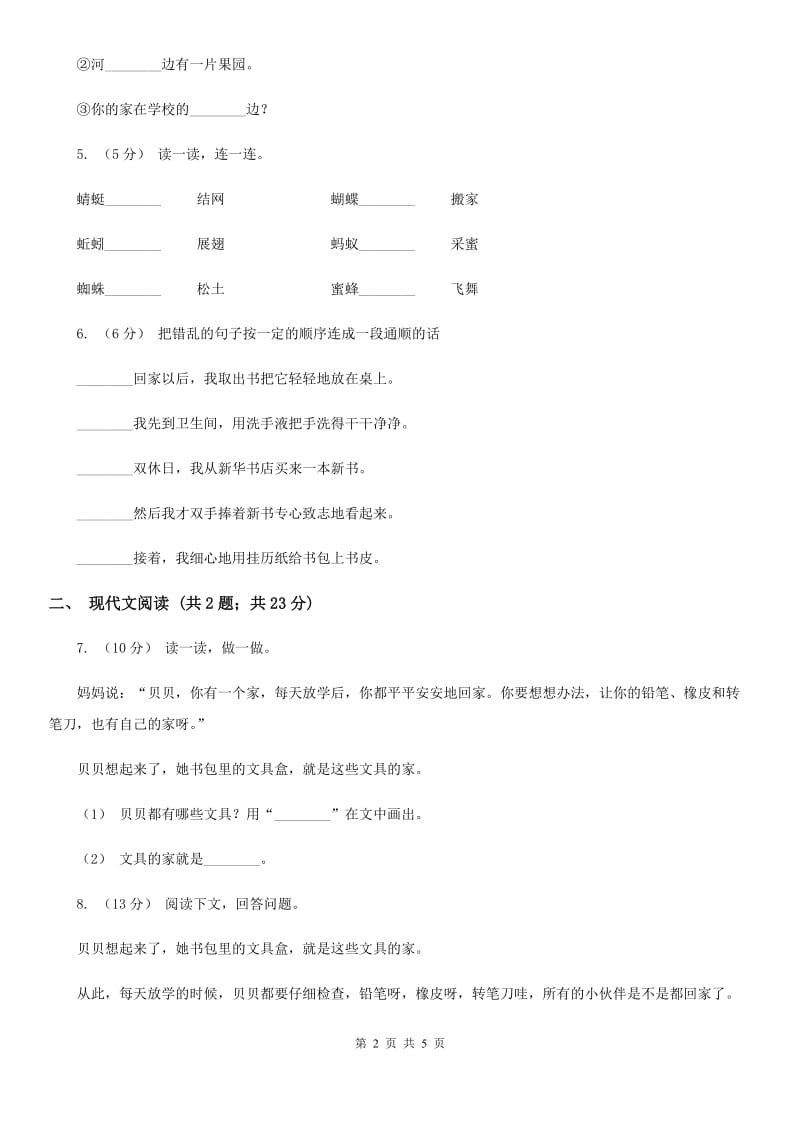 贵州省人教部编版2019-2020学年一年级下册语文课文5第15课《文具的家》同步练习_第2页