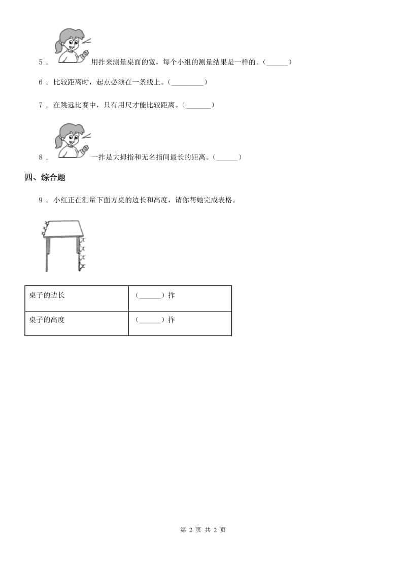 科学2020年一年级上册2.5 用相同的物体来测量练习卷B卷_第2页