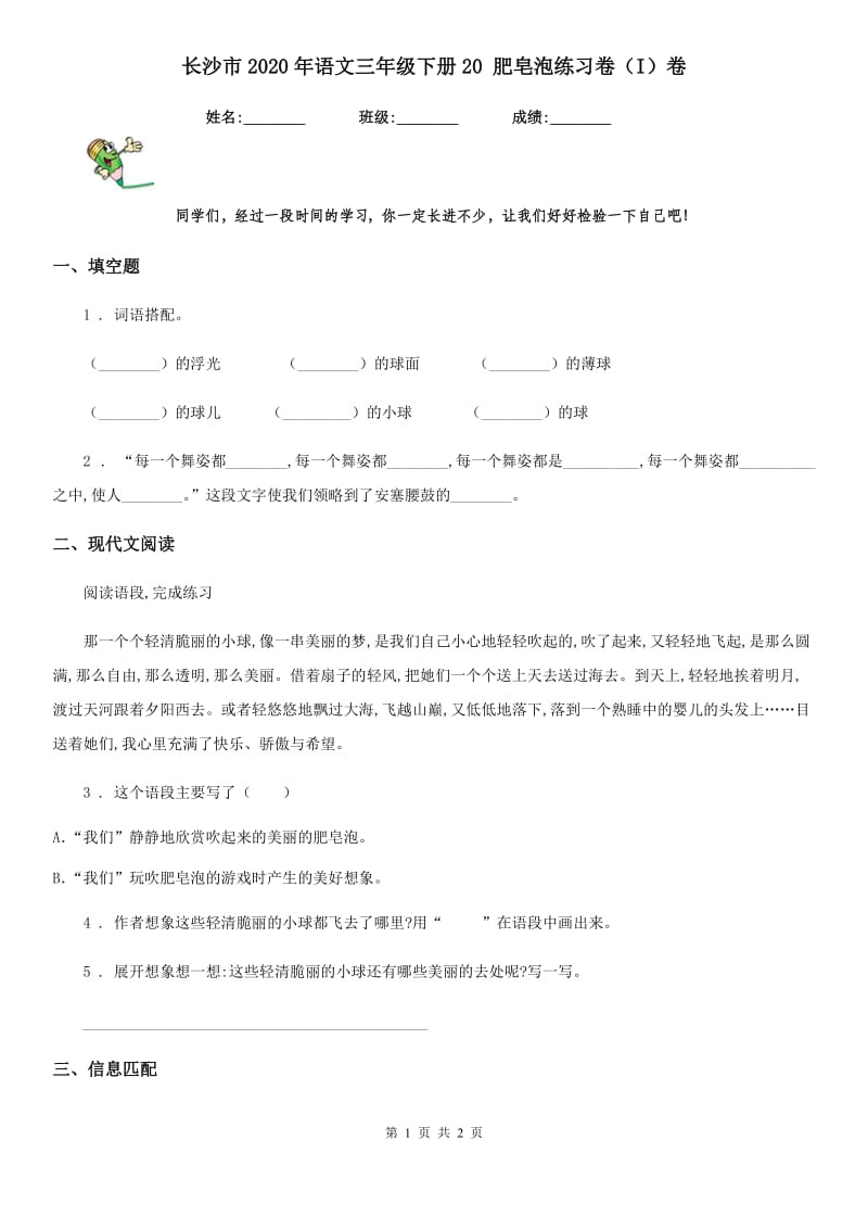 长沙市2020年语文三年级下册20 肥皂泡练习卷（I）卷_第1页