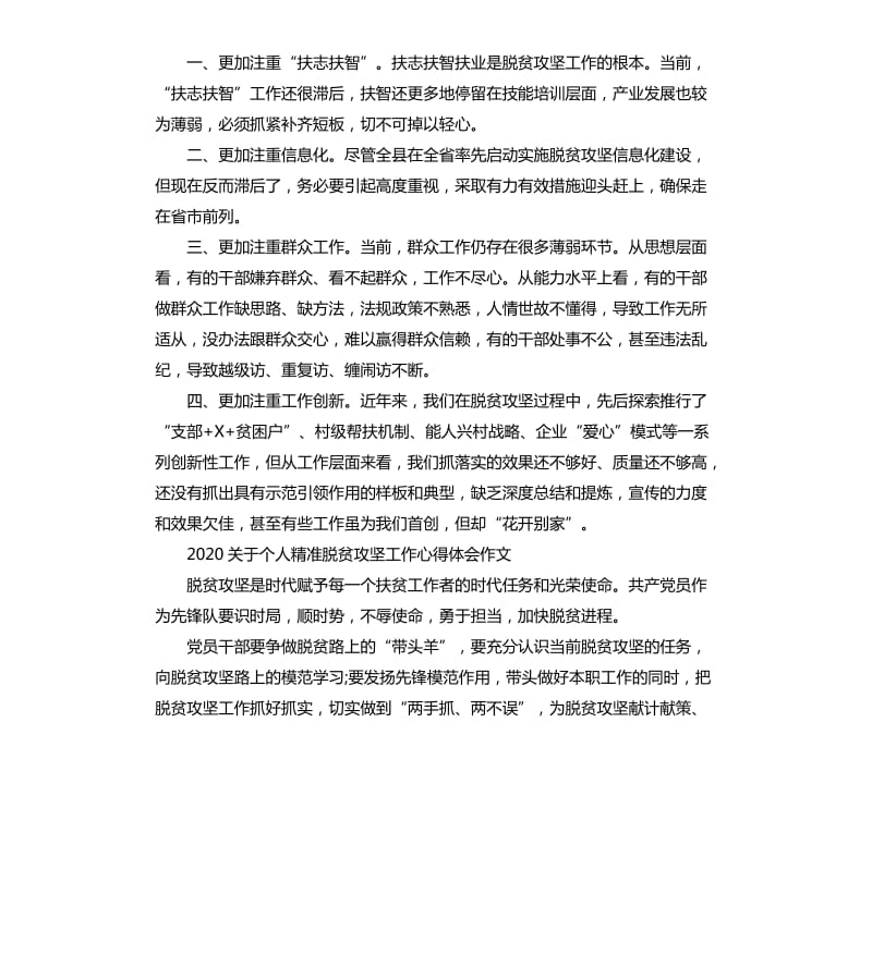 2020关于个人精准脱贫攻坚工作心得体会作文5篇_第2页