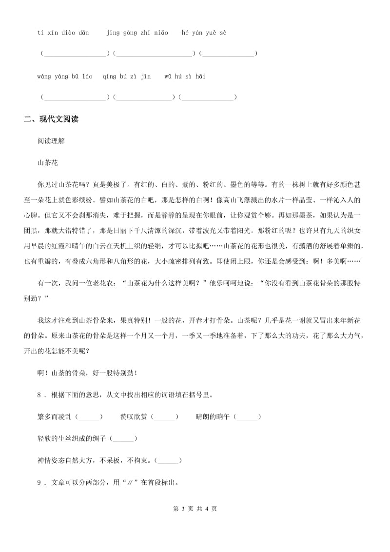 三年级上册期末复习测试语文试卷_第3页