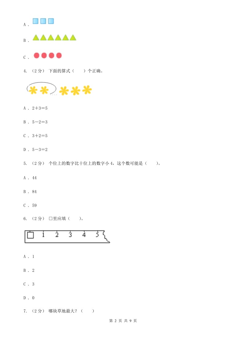 人教版数学一年级上册第3章第4节分与合同步练习（I）卷_第2页