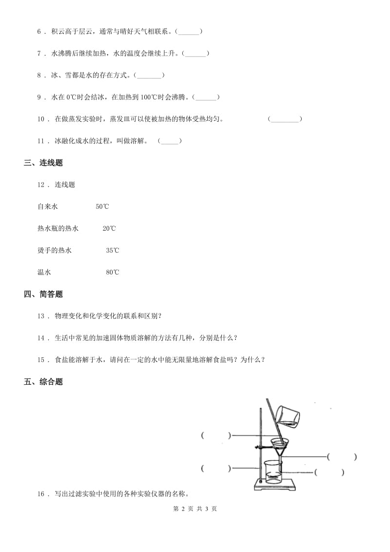 科学2020版三年级上册第一单元测试卷C卷（模拟）_第2页