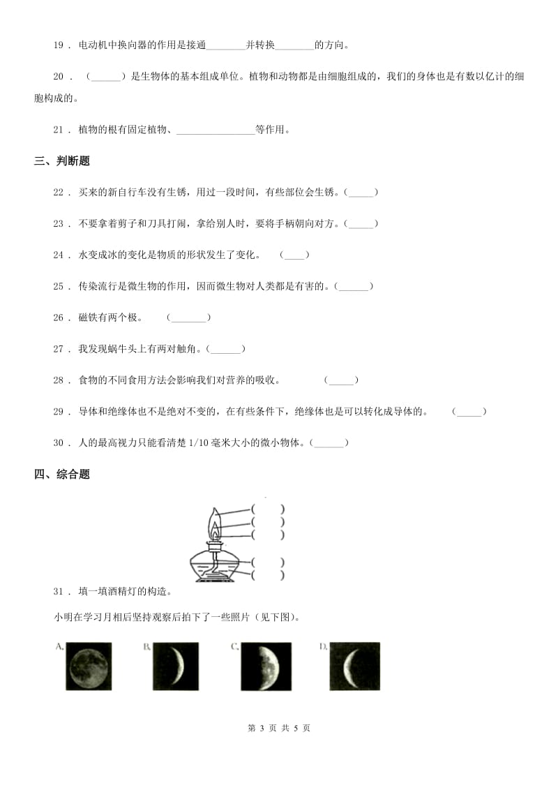 六年级下册期末教学质量模拟科学试卷_第3页