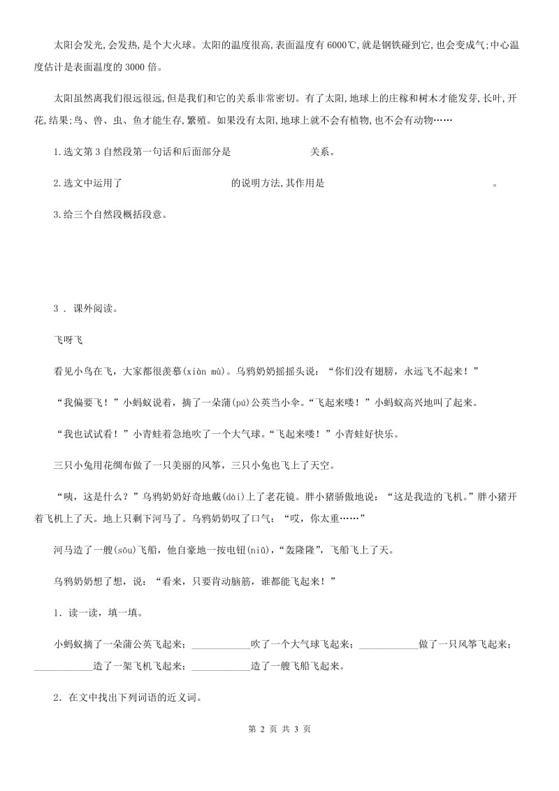 哈尔滨市2019年语文五年级上册期末专项训练：阅读口语习作（I）卷_第2页