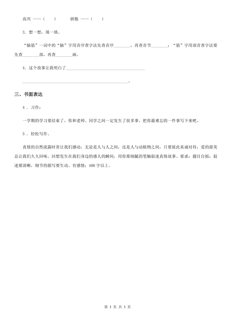 哈尔滨市2019年语文五年级上册期末专项训练：阅读口语习作（I）卷_第3页