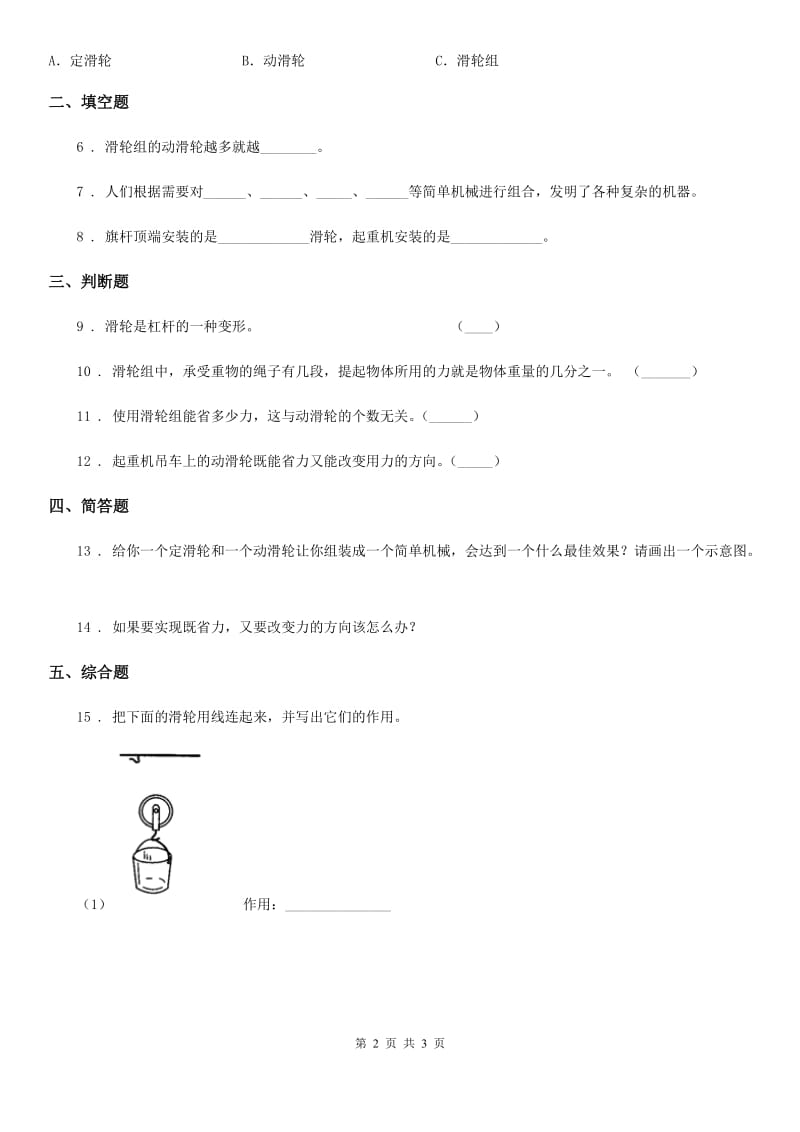 科学2020届五年级下册1.5 国旗怎样升上去练习卷B卷_第2页