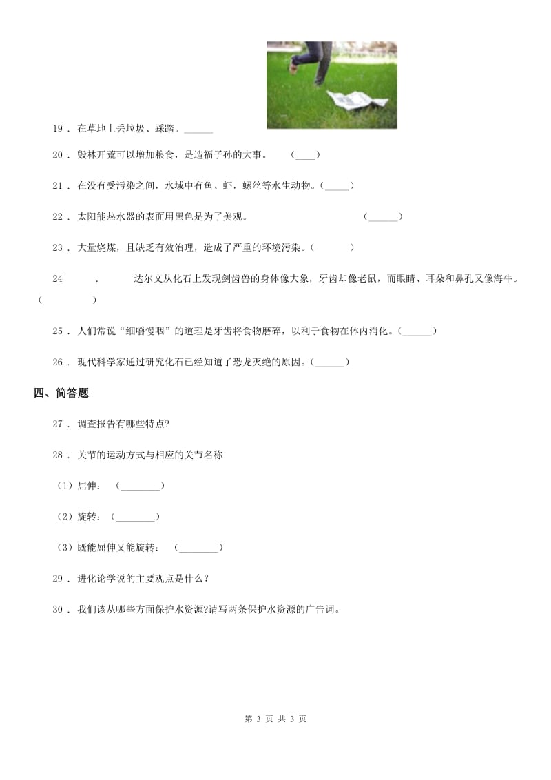 2020年六年级下册期中测试科学试卷（I）卷（模拟）_第3页