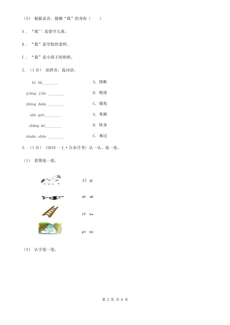 2019-2020学年一年级上学期语文期末学业质量监测试卷_第2页