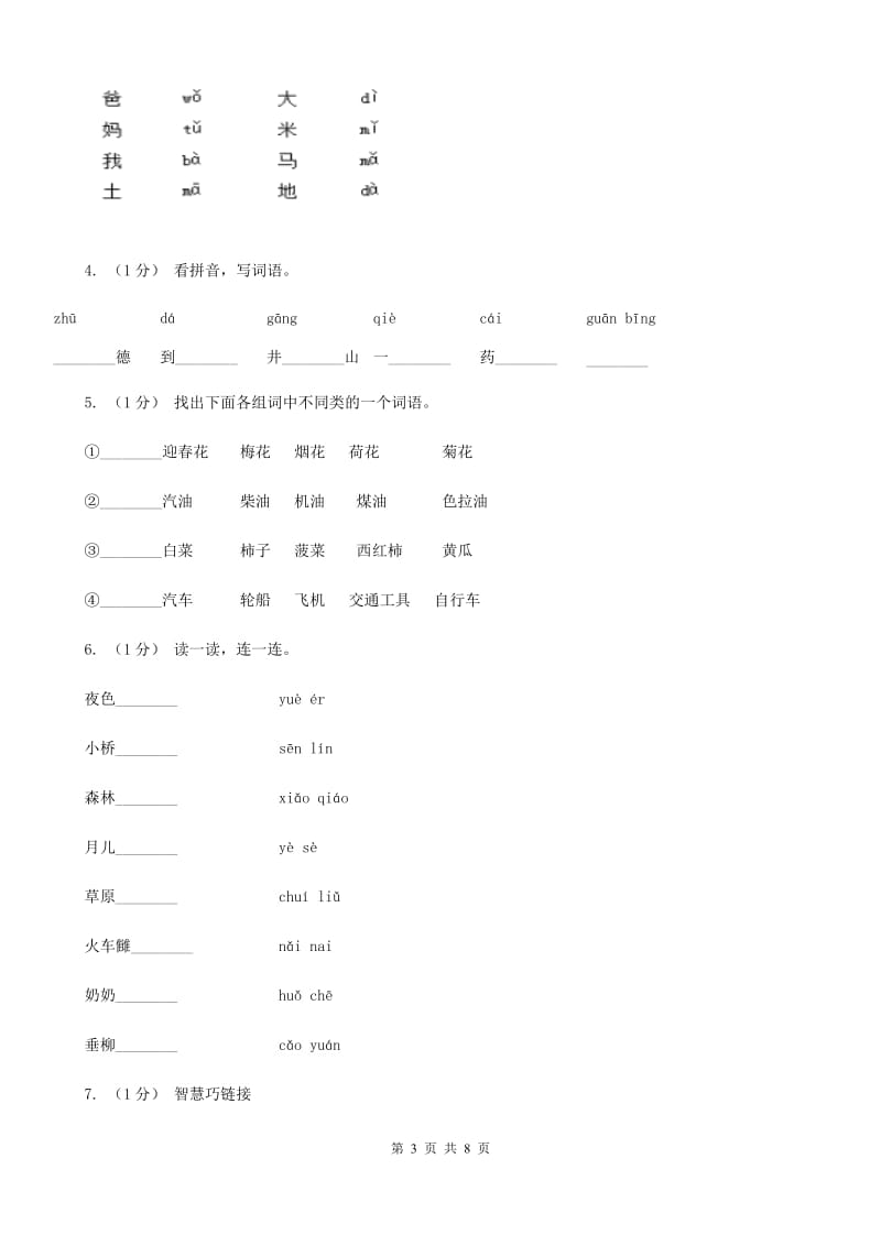 2019-2020学年一年级上学期语文期末学业质量监测试卷_第3页