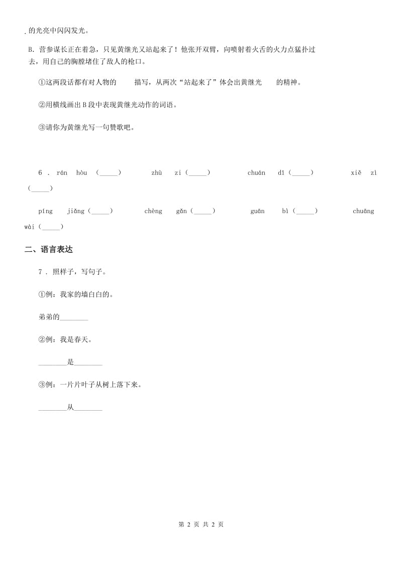 福州市2019-2020学年四年级下册语文园地四练习卷（II）卷_第2页