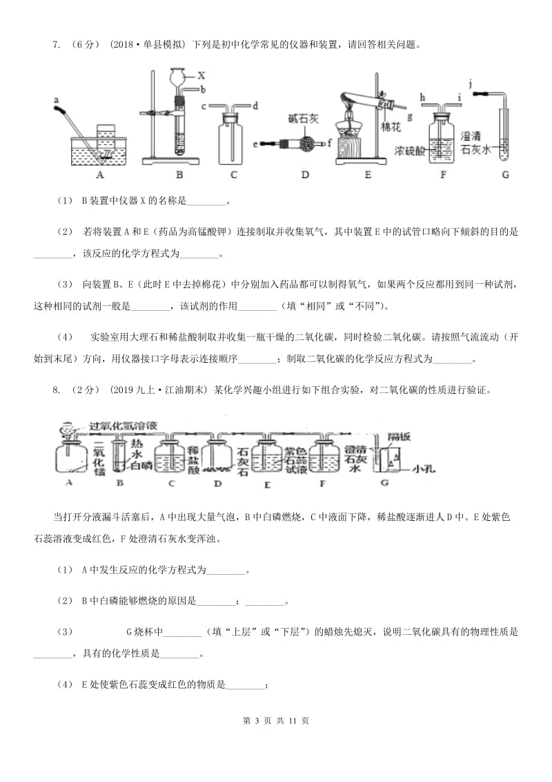 初中化学人教版九年级上学期 第六单元 课题3 二氧化碳和一氧化碳A卷_第3页