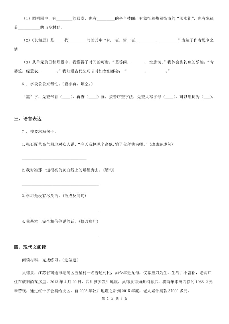 郑州市2020版六年级上册期中检测语文试卷（II）卷_第2页