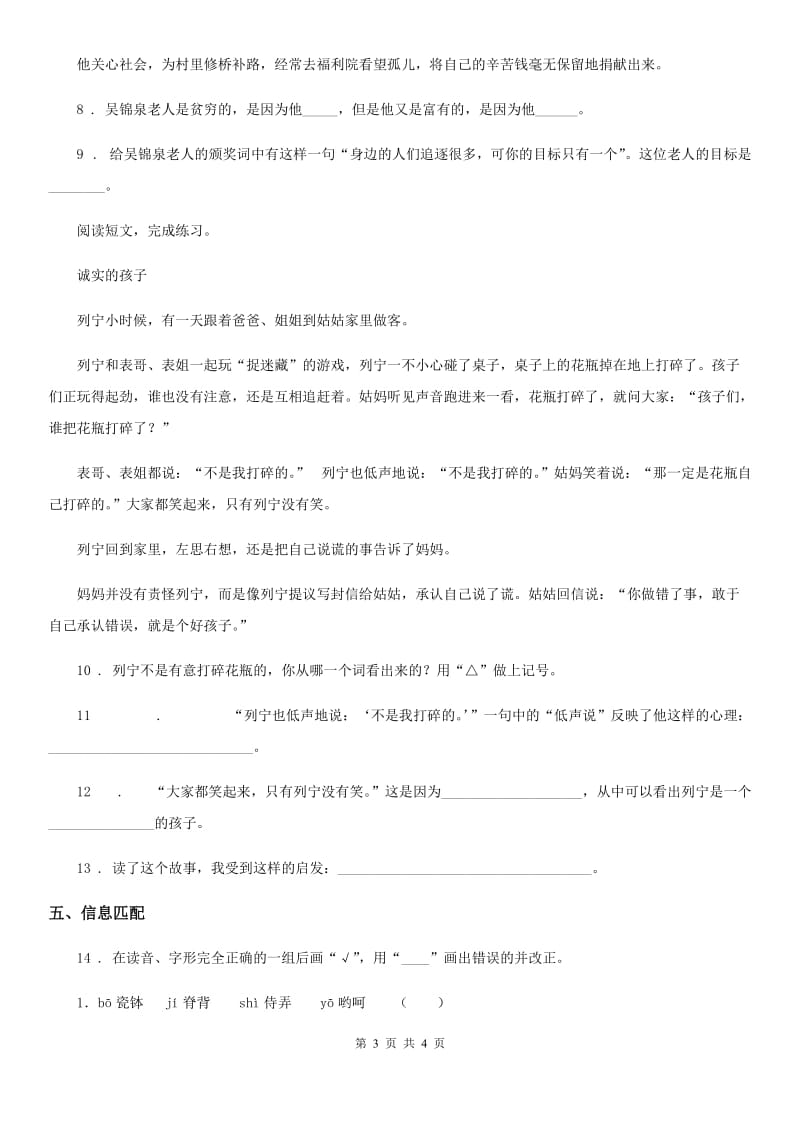 郑州市2020版六年级上册期中检测语文试卷（II）卷_第3页