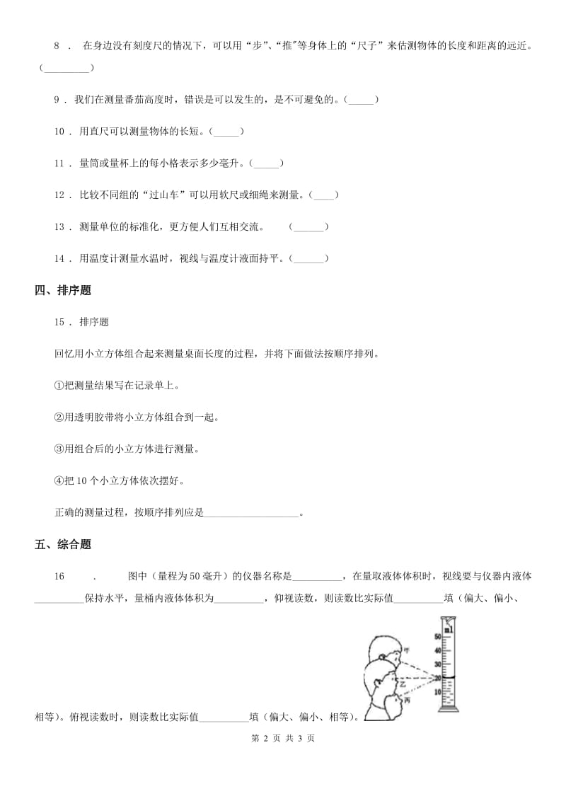 北京市科学一年级上册2.2 起点和终点练习卷_第2页
