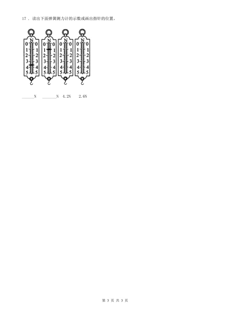 北京市科学一年级上册2.2 起点和终点练习卷_第3页