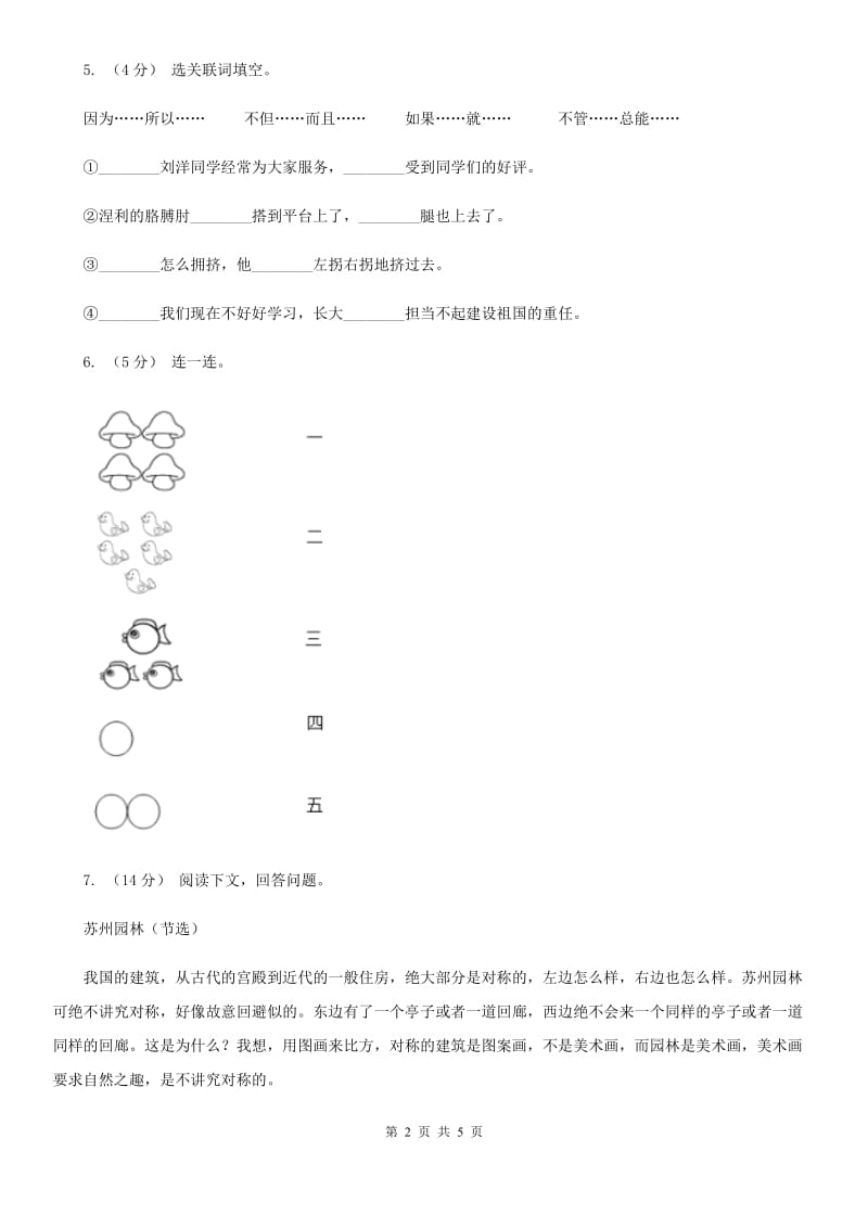 四年级上册语文一课一练-6《蝙蝠和雷达》C卷_第2页