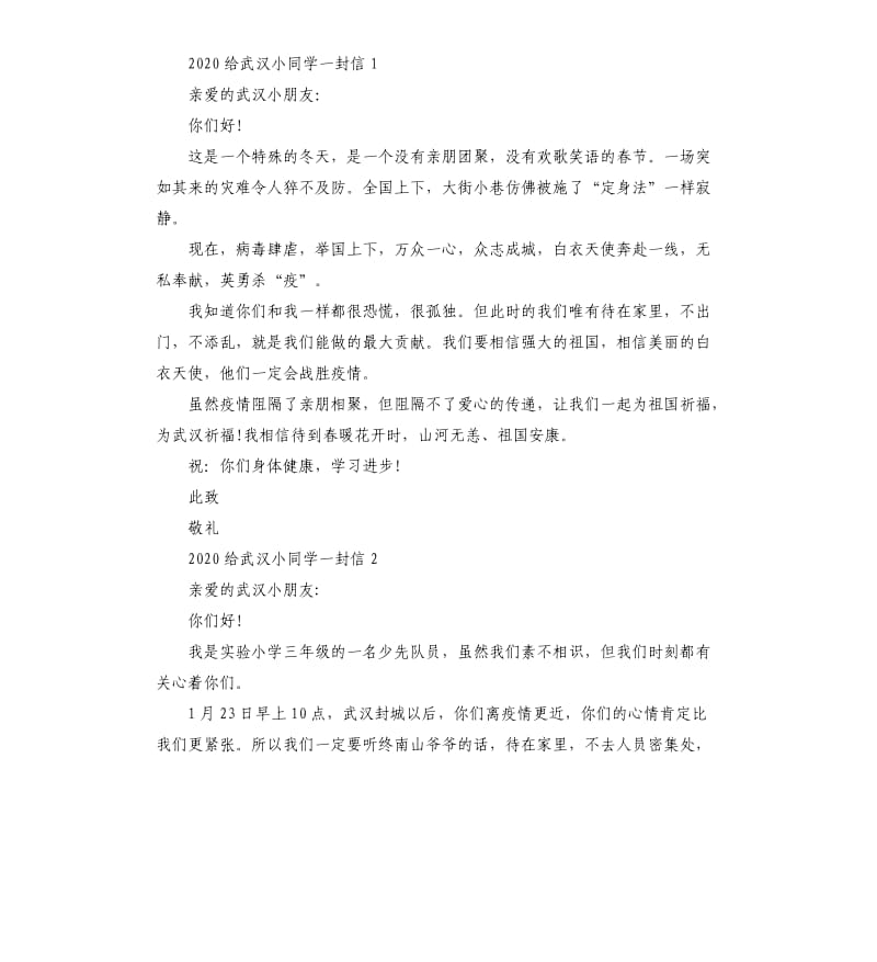 2020给武汉小同学一封信5篇_第3页