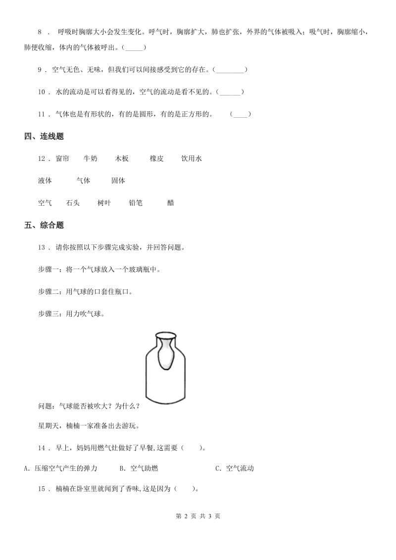 科学2019-2020年三年级上册第1课时 感受空气（II）卷_第2页