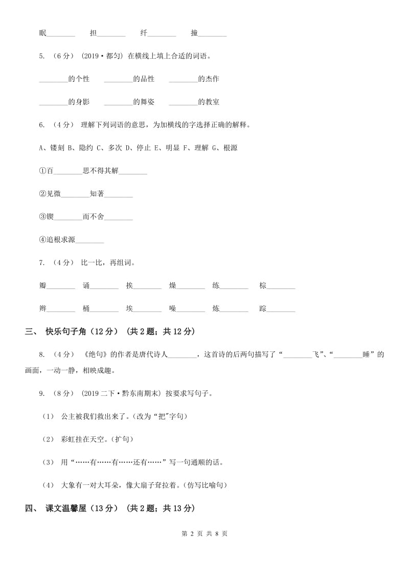 石家庄市人教统编版2019-2020年一年级上册语文第六单元测试卷_第2页