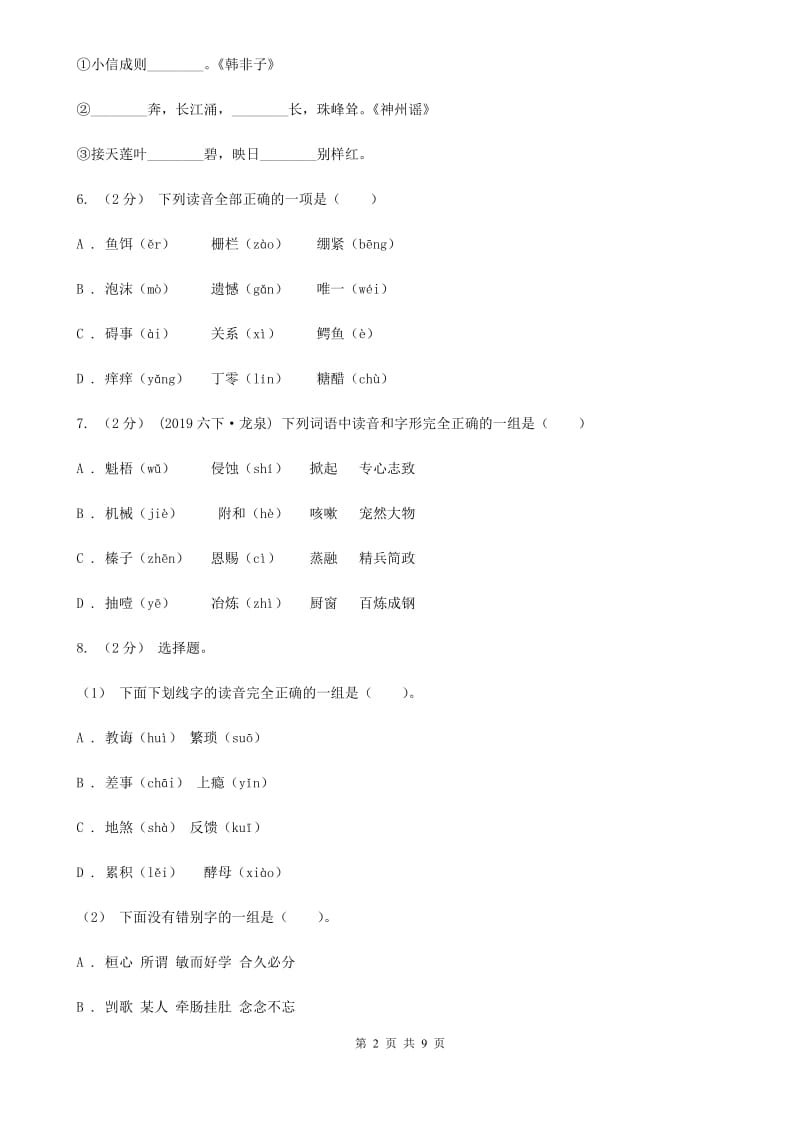 2019-2020学年五年级下学期语文期末测试卷_第2页