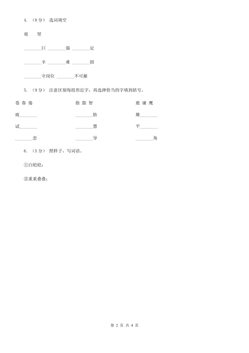 黑龙江省部编版一年级上册语文课文3第9课《明天要远足》同步测试_第2页